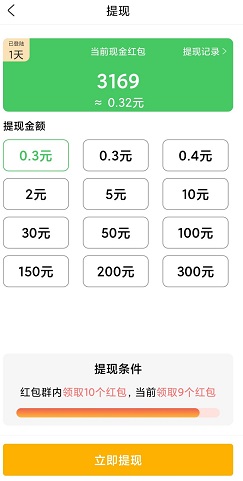 同城抢红包