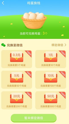 天天养鸡宝