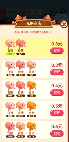 福气金猪2