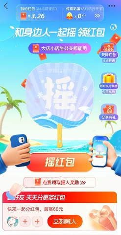 高温红包