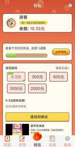 答题有宝