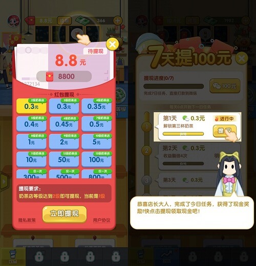 我的奶茶店