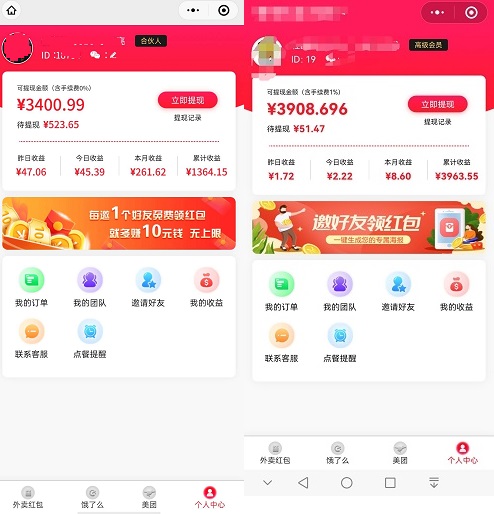 外卖红红