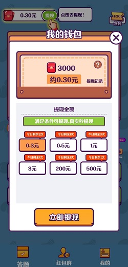 答题大英雄2