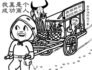 商人
