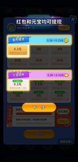 我带球通关