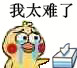 太难了