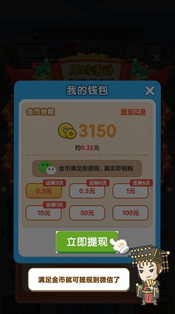 成语淘金王