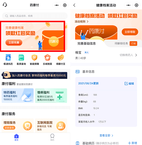 药康付