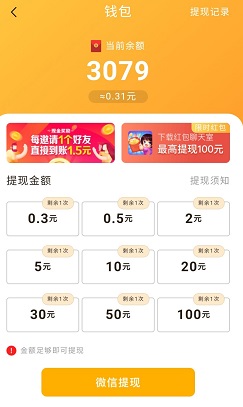 成语红包群3
