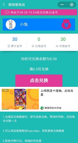猜明星挑战