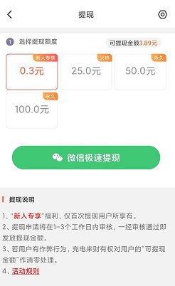 充电来财