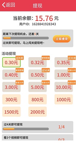爱上拼图红包版