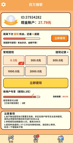 百万猜歌