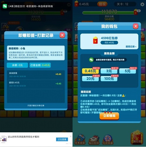 开心消消消极速版