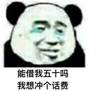 充话费