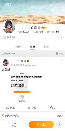 微博