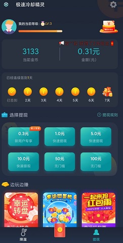 极速冷却精灵