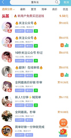 趣闲赚