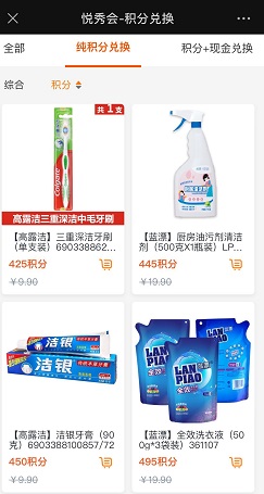悦秀会