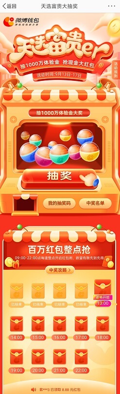 微博