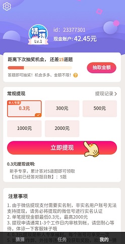 欢乐猜一猜