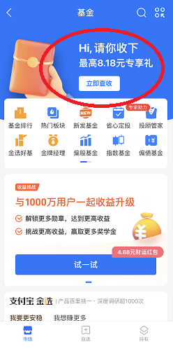 支付宝红包