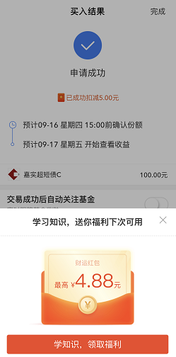 买入基金