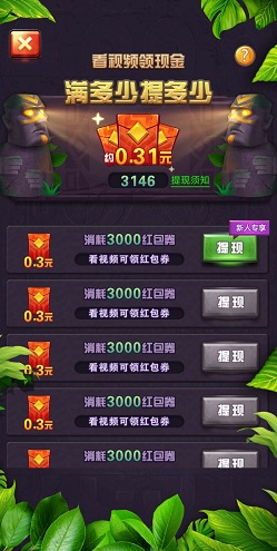 全民来消消红包版