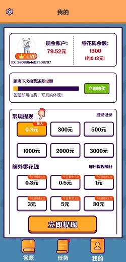成语冲冲冲