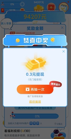 手机加速红包版