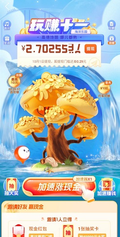 高德地图