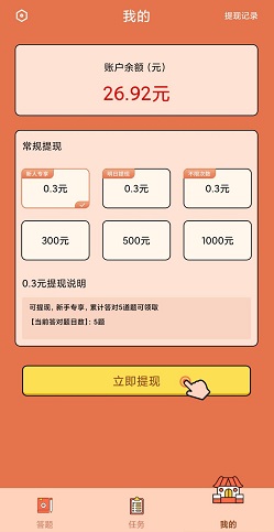 我是答题王