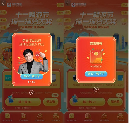 百度地图