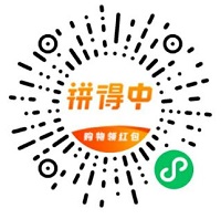 拼得中