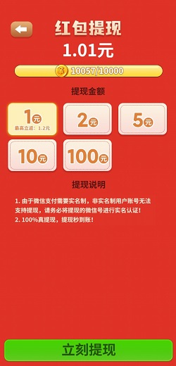 成语发财记