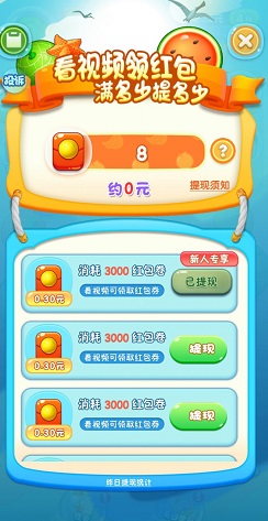 西瓜碰一碰