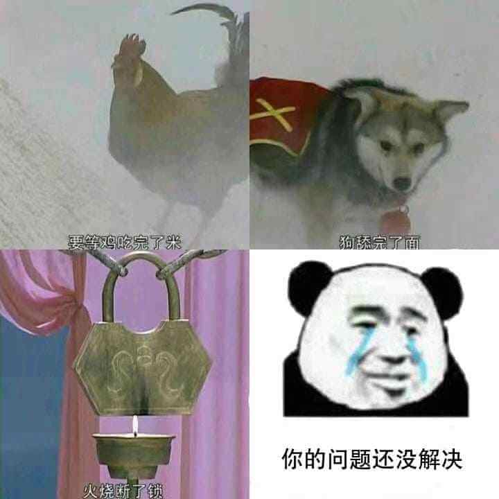 不能解决