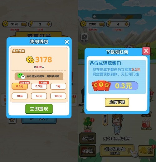 成语赚翻天