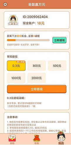爱答题