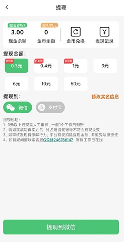 快趣赚