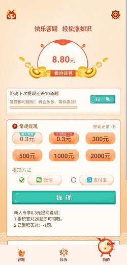 爱答才会赢