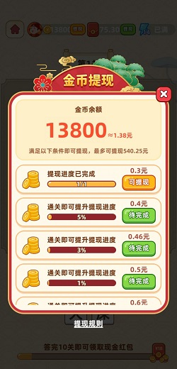 成语淘金2