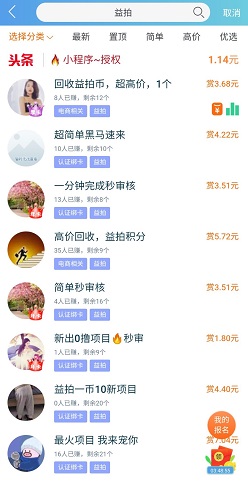 益拍