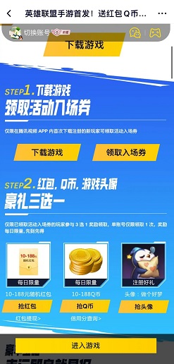 英雄联盟手游