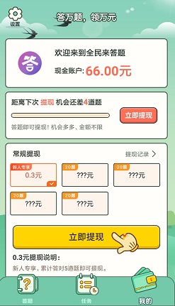 全民来答题3