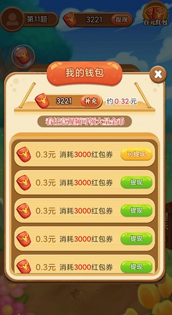 答题大赢家