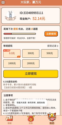 答题大玩家