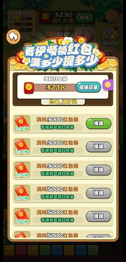 花儿爱消消