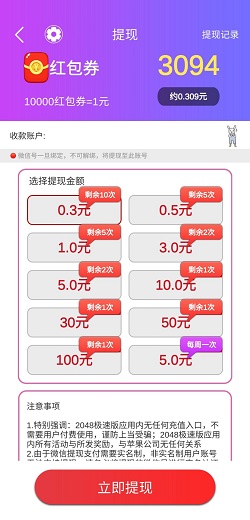 2048极速版2